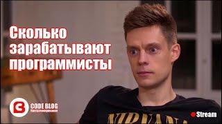 Cколько зарабатывают программисты. Зарплата программиста - Основы программирования