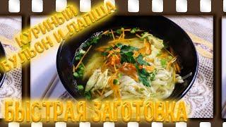Куриный бульон и лапша