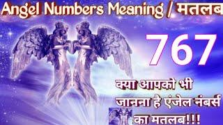 Angel Numbers 767 Meaning | Decoded Angel Numbers | Mysterious Angel Numbers | Angels Kaun Hai? | 24