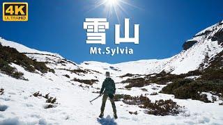 4K【雪山主峰圈谷】雪季攀登台灣第二高峰！Hiking the XueShan (Mt. Sylvia) second highest mountain in Taiwan