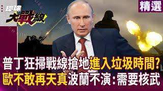 Putin rampages on the frontlines, seizing land as the war enters "garbage time"?