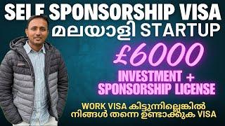 UK Self Sponsorship Visa മലയാളി Startup ഒരു motivation ആവും! £6000 Startup! നിങ്ങൾക്കും ഉണ്ടോ Plans