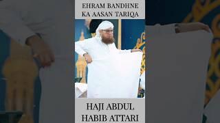 Ehram Bandhne Ka Aasan Tariqa #hajj #umrah #islam