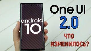 Samsung One UI 2.0: стоит ли обновляться?