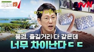 배낭여행의 성지! 다양한 액티비티에 저렴하기까지? [가볍게 떠나는 갓성비 여행지 19] #프리한19 EP.442 | tvN SHOW 241118 방송