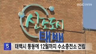 MBC강원영동 뉴스와경제 20250527