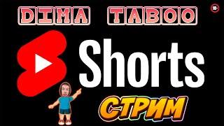 18+ СТРИМ #shorts #mobilelegends #mlbb