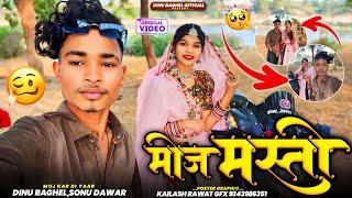 मोज मस्ती  blog video 2025 // sonu keth and dinu Reels Lover My Best Frends 