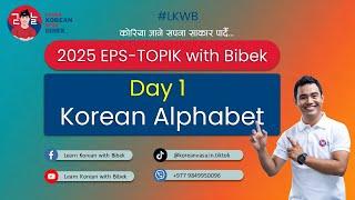 Day 1 | Korean Alphabet | 2025 EPS-TOPIK Online Class