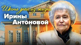 Человек-легенда Ирина Антонова. К 100-летию королевы музейного мира
