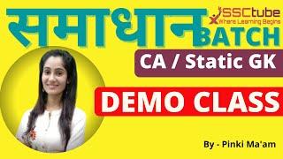  SSC 2021 | Demo Class 02 | Static GK | Current Affairs | By Pinki Saroha Mam | SSCtube