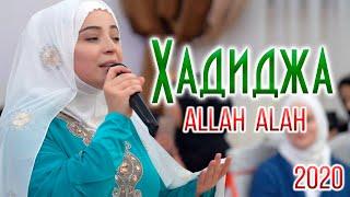 Hadidja - Allah Allah (NEW NASHEED 2020)