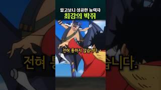 알고보니 성공한 능력자, 최강의 박쥐맨