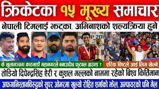 Today Sports news  nepali news, nepali cricket news today live | Magh 05 gate 2080 | Sport News