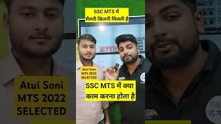 SSC MTS 2024 SALLARY/ SSC MTS 2024 JOB PROFILE #SSC #sscmtssyllabus