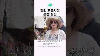 발리 우붓시장 흥정 꿀팁