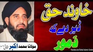 Moulana Akbar Haqqani Sahib | hawand haq der dy ka da Mor New Pashto Bayan 2022