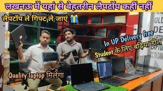 Second hand laptop in Lucknow | Laptop market lucknow | Naza market Lucknow | लैपटॉप पर फ्री गिफ्ट