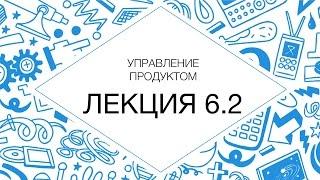 Управление продуктом (видеокурс) 6.2 Бизнес-модели