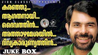 പിടയുന്ന നെഞ്ചിനു ആശ്വാസമായി എത്തുന്ന ഗാനങ്ങൾ  | @JinoKunnumpurathu  | #kesterhits | ZION CLASSICS