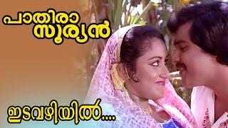 Idavazhiyil... | Pathira Sooryan Movie Video Song | K.J.Jesudas | Ambili | Dakshinamoorthy |