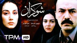 فیلم سینمایی ایرانی شوکران | Film Irani Shokaran