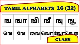 76. Tamil Alphabets - For Kids - Easy Method - SAKTHI INFOTECH - LESSON 16