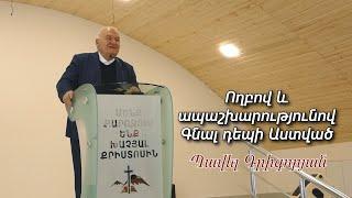 # 161 Պավել եղբայր - Ողբով և ապաշխարությունով գնալ դեպի Աստված