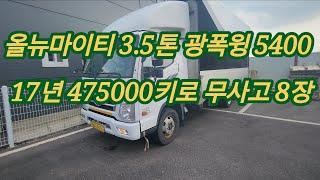 올뉴마이티 3.5톤 광폭윙바디 5400mm 17년 475000키로 무사고 8장 2416