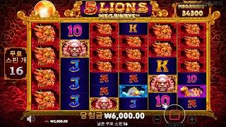 [슬롯] 5 라이온스 메가웨이즈 5 LIONS MEGAWAYS - 20스핀 맥스윈 1천만원! 용그림대박 (회원 제보영상)