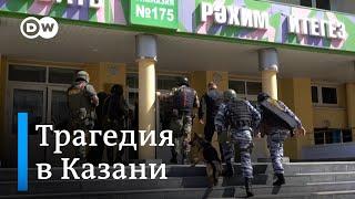 Стрельба в школе в Казани - видео с места трагедии