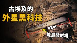 2022驚人發現！古埃及遺址挖出巨型方尖碑，神秘紋路驚呆世人！古代人的超現代技術有多強？| 腦補大轟炸