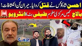 Ahsan Shah Encounter | Balaj Case Update | Exclusive Interview of Teefi Butt | Must Watch | City42