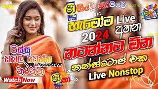 Shaa fm Sindu Kamare Nonstop 2024 | Best Sinhala Nonstop | New Sinhala Nonstop 2024 | Sinhala Songs