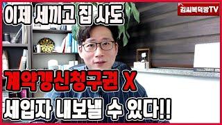 계약기간중 집주인변경, 계약갱신청구권거절 할수있다.(대법원)