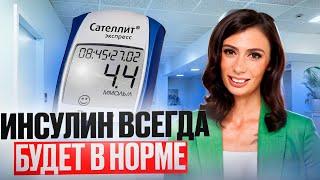 Как ПИТАТЬСЯ при инсулинорезистентности? Простые правила, чтобы снизить УРОВЕНЬ САХАРА в крови