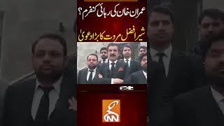 شیرافضل مروت کا بڑا دعویٰ #gnn #pti #sherafzalmarawat #imrankhan #news #breaking #latest #video