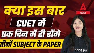 How many exams will be conducted in a day for CUET 2023? | Must Watch | CUET 2023