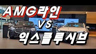 신형 E클래스(E300 AMG Line vs 익스클루시브) 구매 고민 해결! 직접 보고 비교!