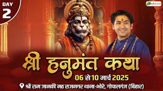 Live: Shri Hanumant Katha | Day-2 | Total Bhakti | Bageshwar Dham Sarkar | Gopalganj (Bihar)