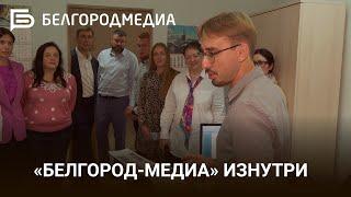 «Белгород-медиа» изнутри для гостей из высшей школы управления НИУ «БелГУ»