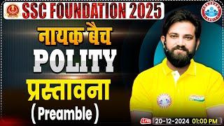 Preamble (प्रस्तावना): GS By Naveen Sir | SSC Foundation नायक Batch 2025 | Polity for SSC 2025