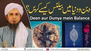 Deen o Dunya mein Balance kese karein? | Solve Your Problems | Ask Mufti Tariq Masood