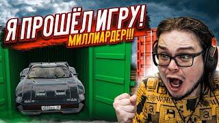 Я ПРОШЁЛ ИГРУ! ВЕЗЕНИЕ 99 LVL! Я ТЕПЕРЬ МИЛЛИАРДЕР?!!! (CRMP | RADMIR)