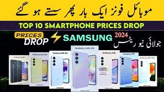 Samsung Mobile Price in Pakistan 13-07-2024 | Samsung Mobile Prices Drop In Pakistan #samsung