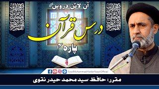 Para 4 || Dars-e-Quran || Online Lectures || Hafiz Syed Muhammad Haider Naqvi