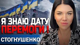 ЦЬОГО ДНЯ ПРОЛУНАЄ ОСТАННІЙ ПОСТРІЛ! МИР ВЖЕ ЗОВСІМ БЛИЗЬКО! ОЛЬГА СТОГНУШЕНКО