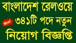 Bangladesh Railway Job Circular 2019 - BD Jobs News