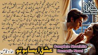 Love story/ Romantic Urdu Novel/ Rude Hero/ Cousin Marriage/ Complete Audiobook