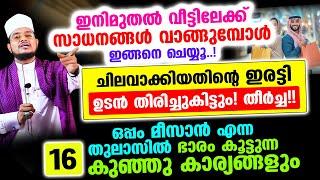 വീട്ടിലേക്ക് സാധനങ്ങള്‍ വാങ്ങുമ്പോള്‍ ഇങ്ങനെ ചെയ്യൂ..! ചിലവാക്കിയതിന്റെ ഇരട്ടി ഉടന്‍ തിരിച്ചുകിട്ടും